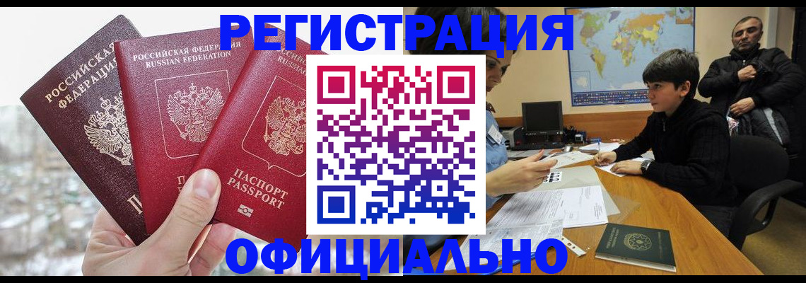 прописка от собственника в Воркуте