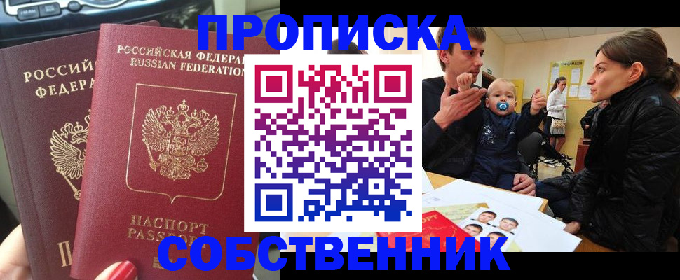 прописка в квартире в Воркуте