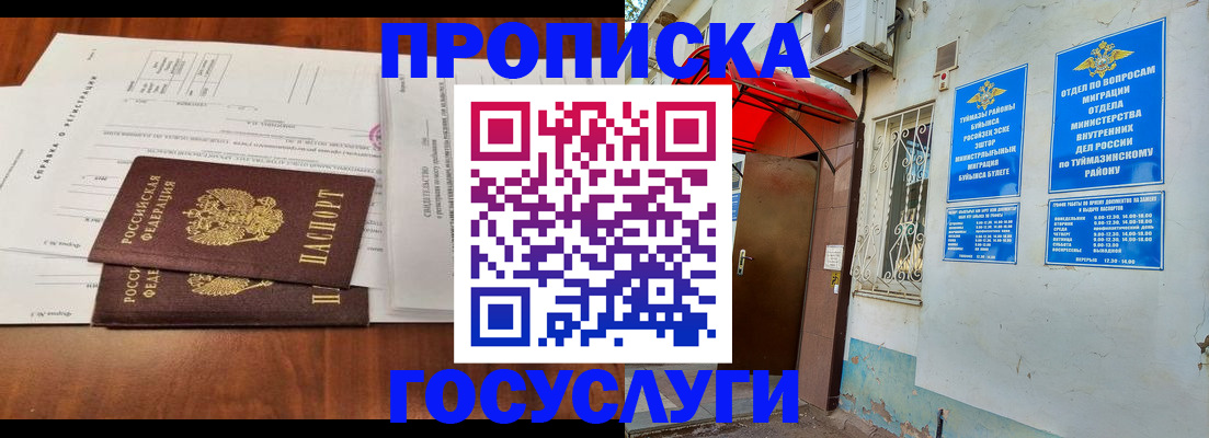 прописка в квартире в Воркуте